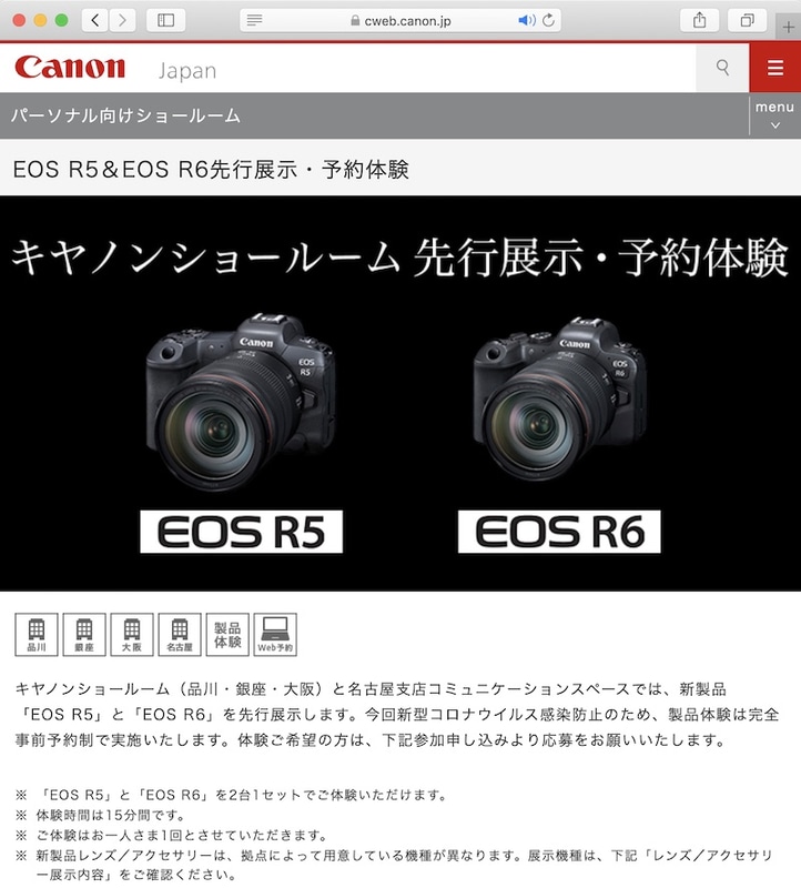 <a href="https://cweb.canon.jp/showroom/personal/event/eos/#anc-04" class="n" target="_blank">キヤノン：パーソナル向けショールーム｜EOS R5＆EOS R6先行展示・予約体験</a>より