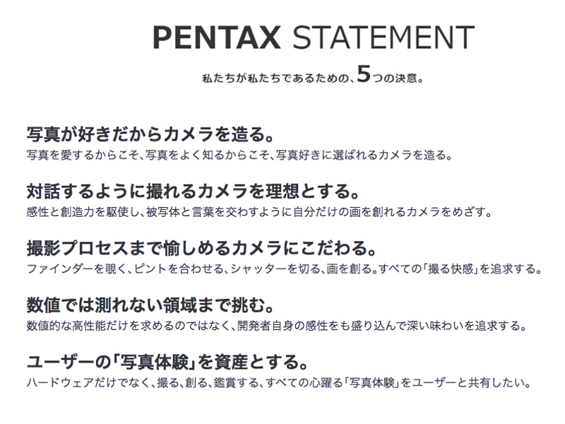 PENTAX STATEMENT（ブランドビジョンWebページより）