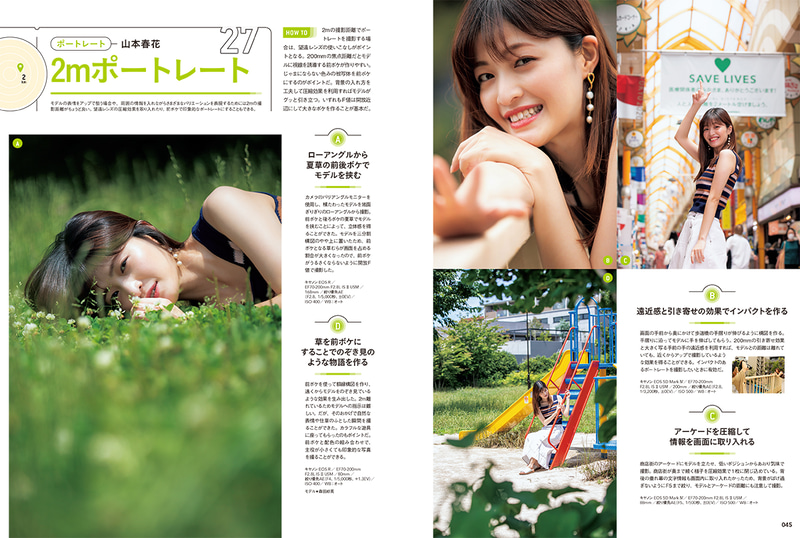ソーシャルディスタンスを守ったポートレートテクニック。人物撮影において2mの撮影距離は、前ボケや程よい圧縮効果が利用しやすい撮影距離であることを解説している。