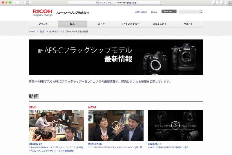 Webページ：「<a href="http://www.ricoh-imaging.co.jp/japan/products/new_aps-c_dslr/?utm_source=rim_top_4bnrs&utm_medium=banner&utm_campaign=new_aps-c">新APS-Cフラッグシップモデル最新情報</a>」より