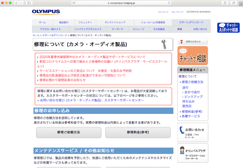 修理について案内しているWebページより