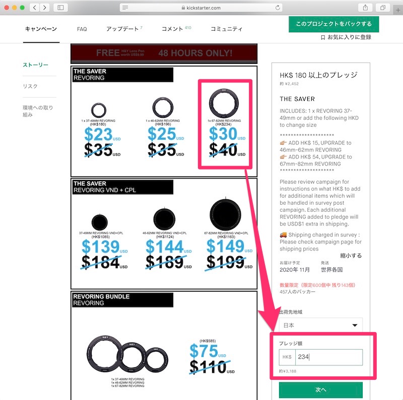 初期状態は最小サイズの「HK$180」が入力されている。ここでは67-82mmが欲しいと仮定して「HK$234」と入力。