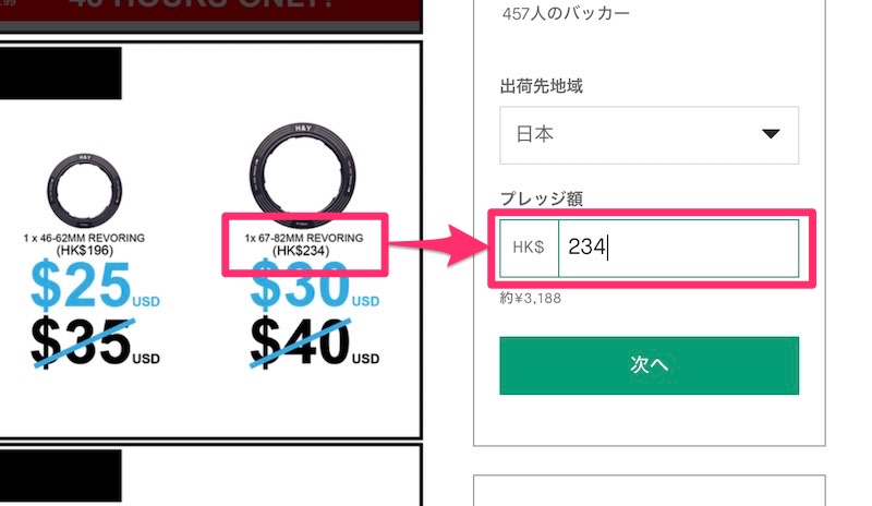 左側に大きく表示されているのは米ドルだが、プレッジ額の入力は香港ドルなので注意。