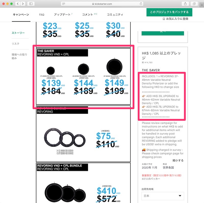 今度は「REVORING VND+CPL」が欲しい場合。該当する項目を支援リストから探す。