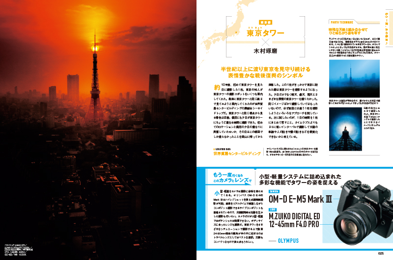 東京タワー×木村琢磨。アイレベルで夕日に照らされるシルエットの東京タワーを撮影できる展望台。赤く染まったかすみの中のタワーを狙うなら、かすみやすい4～6月頃の日没直前に訪ねたい。