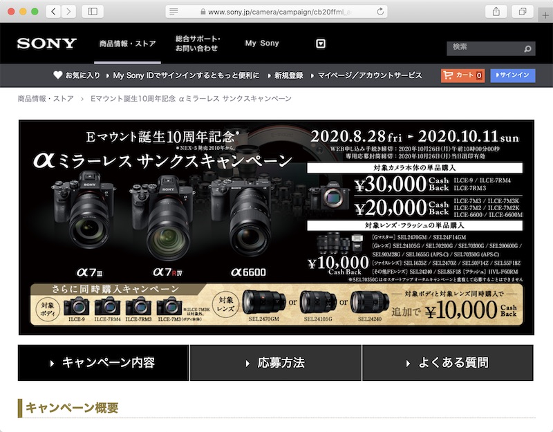 <a href="https://www.sony.jp/camera/campaign/cb20ffml_autumn/" class="n" target="_blank">キャンペーン告知ページ</a>
