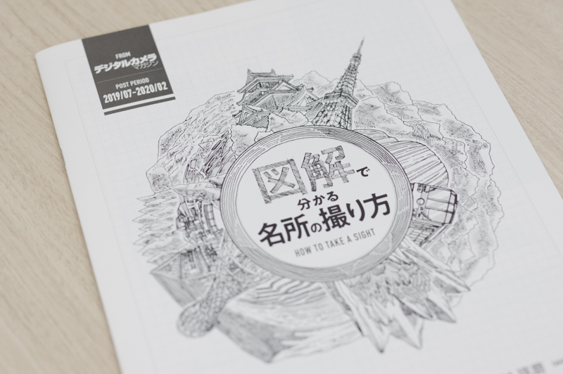 配付中の冊子表紙。イラストは誌面連載に引き続きデザイナーの嶋田拓朗氏が手がけている