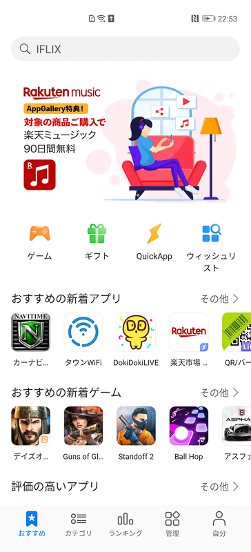 HUAWEI AppGallery。Googleのサービスは使えないが、ファーウェイ独自のアプリストアを用意している。LINEやナビタイムなどといったアプリはあるが、Google Playを完全に置き換えられるものにはなっていない