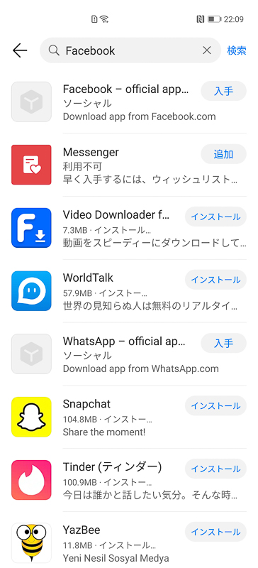 HUAWEI AppGalleryにFacebookは登録されていないが、検索すると、https://www.facebook.com/android_upgradeへのリンクは出てくる。FacebookがAPK（Androidアプリのインストール用のパッケージ）を配布しており、これをダウンロードしインストールできるが、こういった使い方をしなければいけないというのは、あまり気持ちのいいものではない。