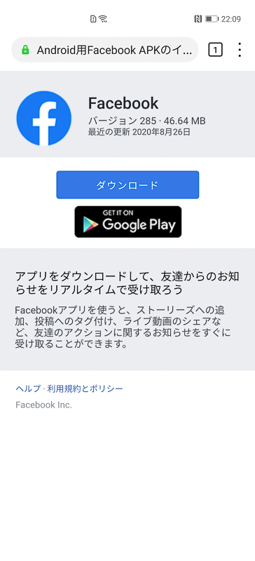 HUAWEI AppGalleryにFacebookは登録されていないが、検索すると、https://www.facebook.com/android_upgradeへのリンクは出てくる。FacebookがAPK（Androidアプリのインストール用のパッケージ）を配布しており、これをダウンロードしインストールできるが、こういった使い方をしなければいけないというのは、あまり気持ちのいいものではない。