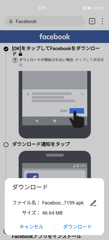 HUAWEI AppGalleryにFacebookは登録されていないが、検索すると、https://www.facebook.com/android_upgradeへのリンクは出てくる。FacebookがAPK（Androidアプリのインストール用のパッケージ）を配布しており、これをダウンロードしインストールできるが、こういった使い方をしなければいけないというのは、あまり気持ちのいいものではない。