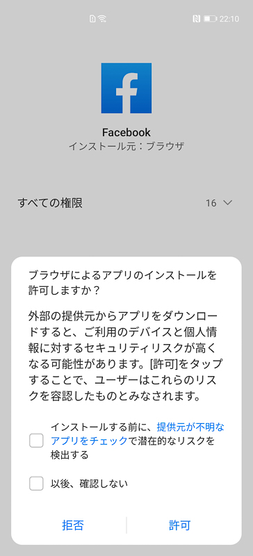 HUAWEI AppGalleryにFacebookは登録されていないが、検索すると、https://www.facebook.com/android_upgradeへのリンクは出てくる。FacebookがAPK（Androidアプリのインストール用のパッケージ）を配布しており、これをダウンロードしインストールできるが、こういった使い方をしなければいけないというのは、あまり気持ちのいいものではない。