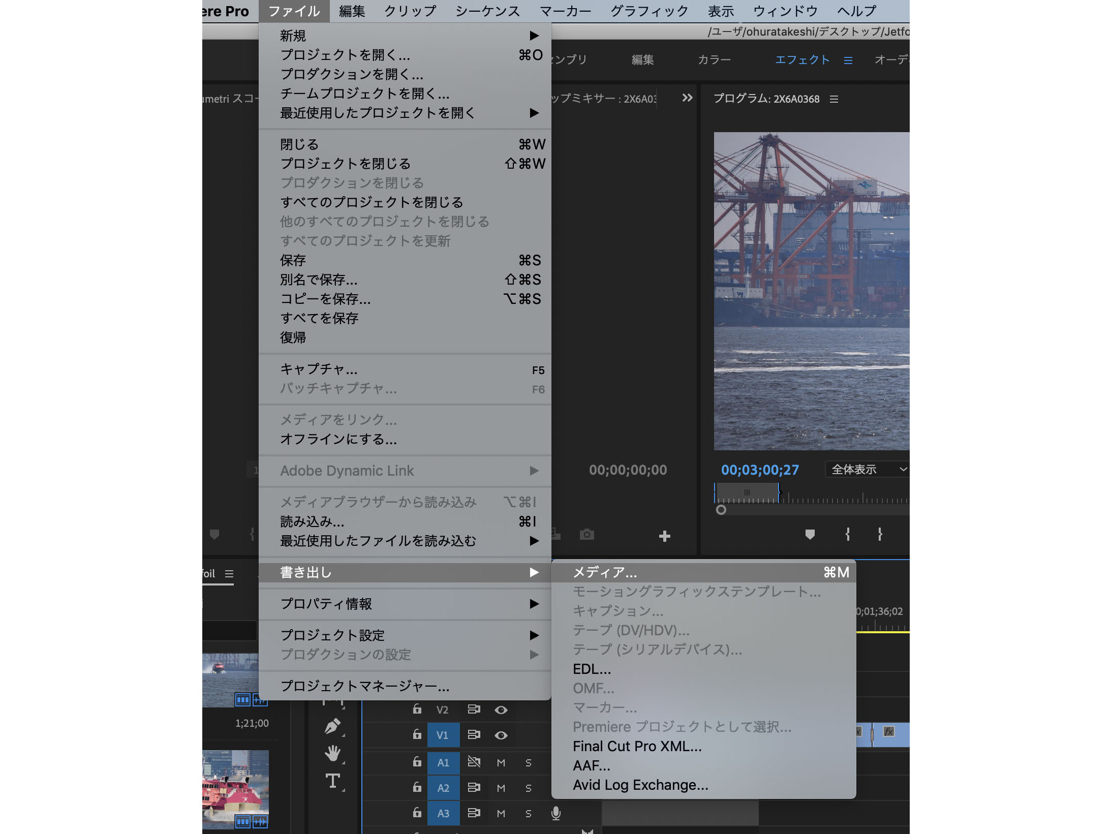編集した映像の書き出しを行うには、メニューバーの「ファイル」から「書き出し」→「メディア」を選択する