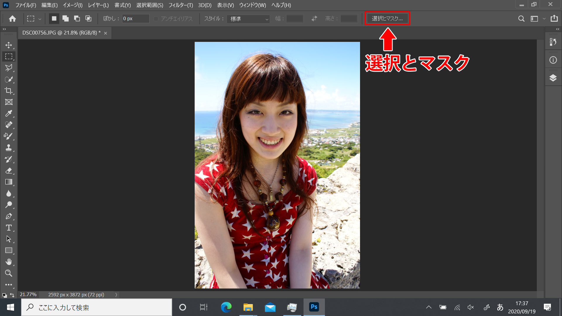 「選択とマスク」を押す