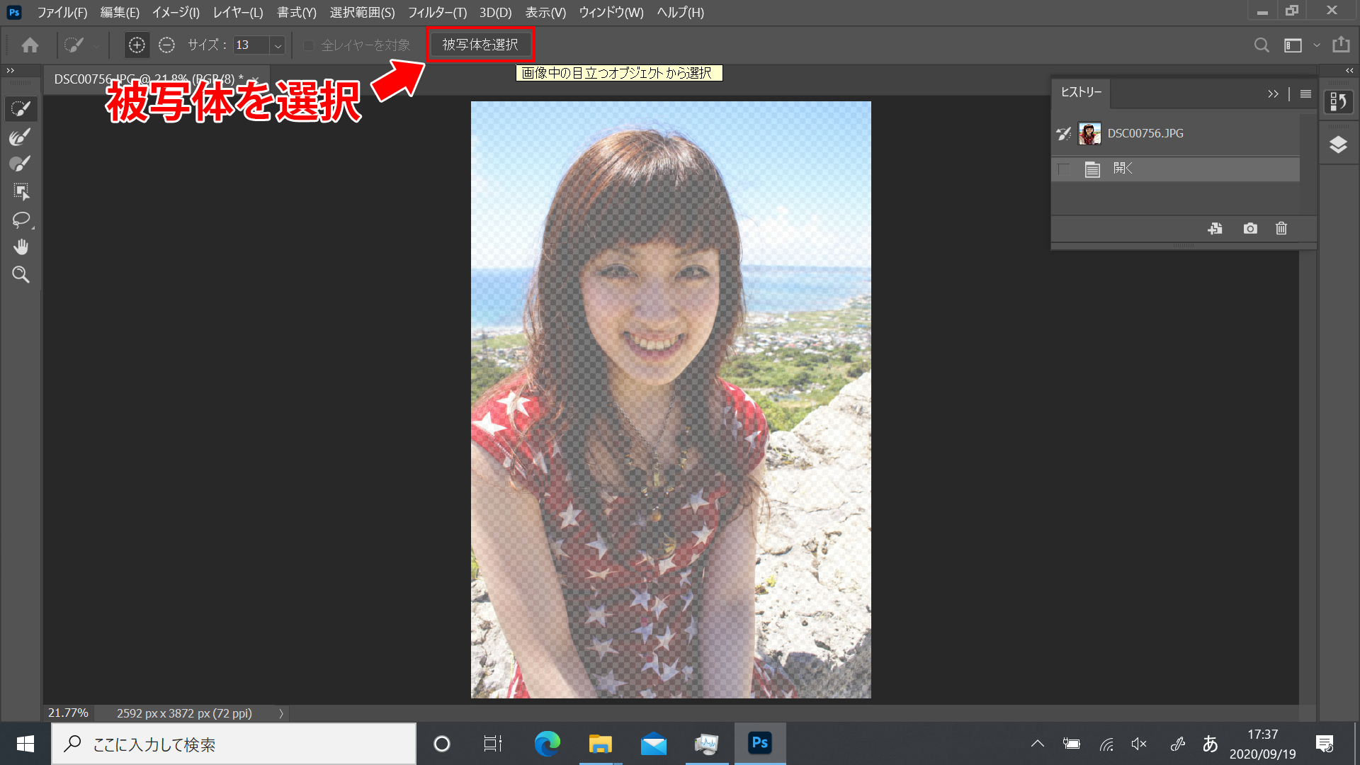 画像全体が選択されたら、「被写体を選択」を押す