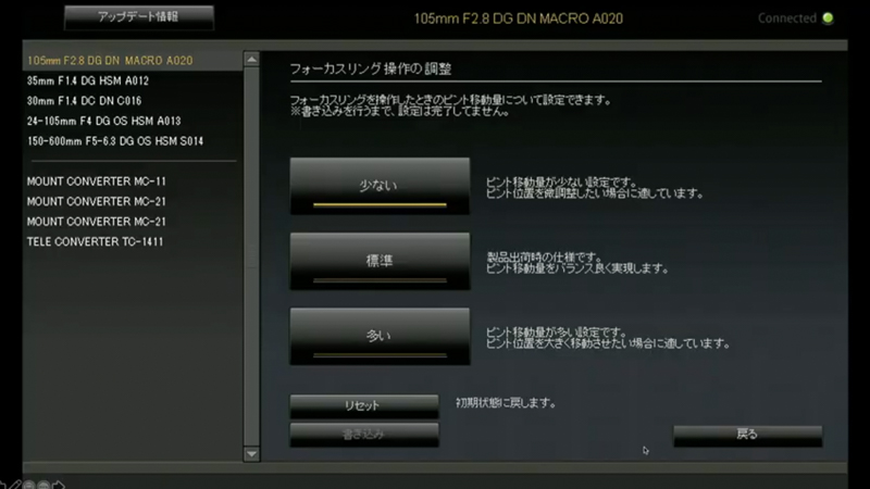 Lマウント用のみの機能として、SIGMA USB DOCKを介したピントリングの感度調整も紹介。