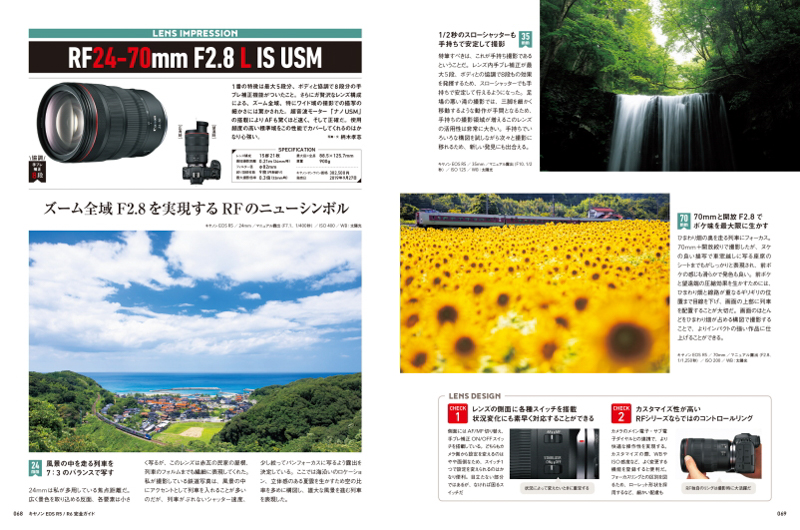 RF24-70mm F2.8 L IS USMなど定番レンズも収載しています