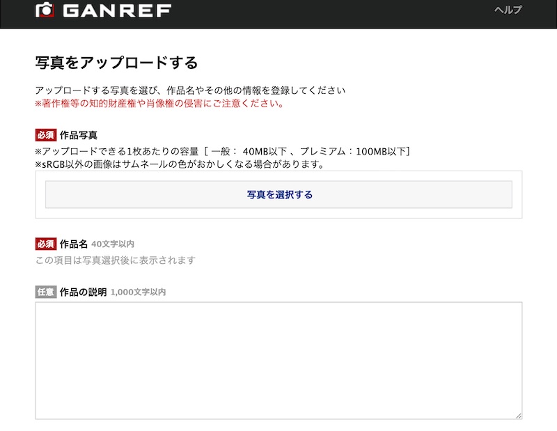 アップロード画面