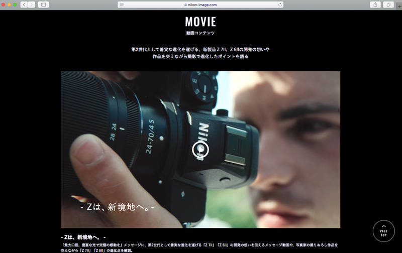 <a href="https://www.nikon-image.com/sp/the_next_chapter/">スペシャルサイトより</a>