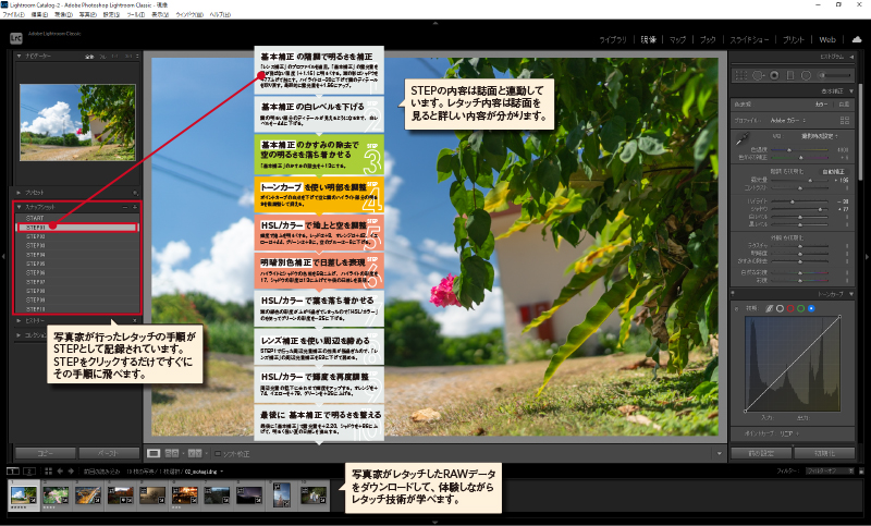 実践編で登場した写真家のRAWデータはダウンロード可能！