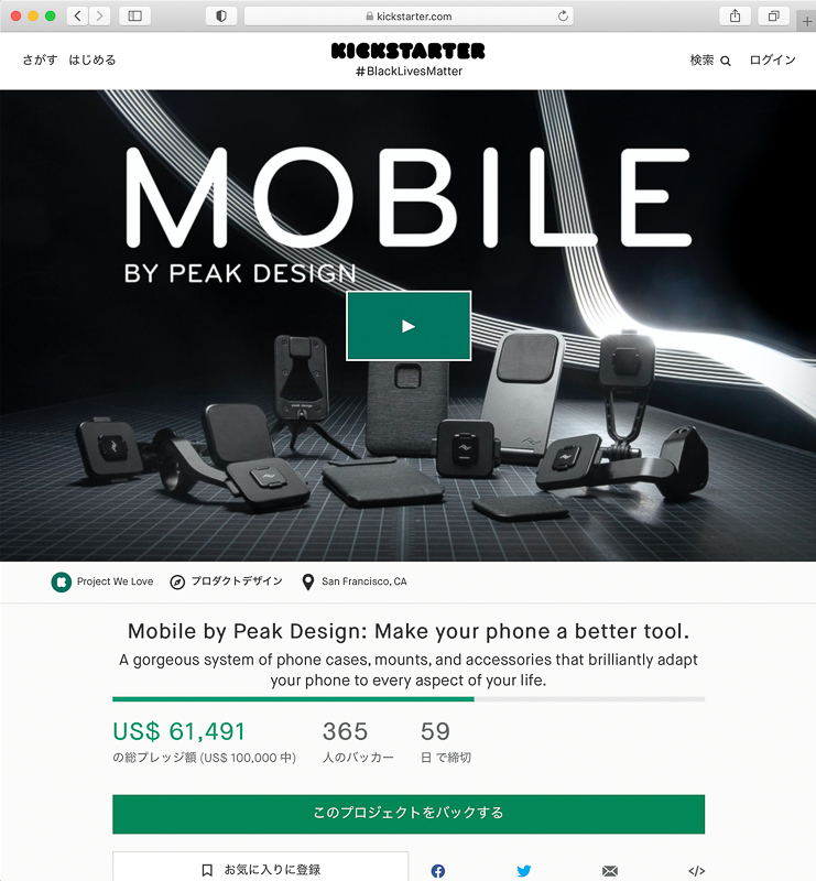 「<a href="https://www.kickstarter.com/projects/peak-design/mobile-by-peak-design-phone-cases-mounts-chargers-magsafe" class="n" target="_blank">Mobile by Peak Design: Make your phone a better tool. by Peak Design — Kickstarter</a>」より（以下同）