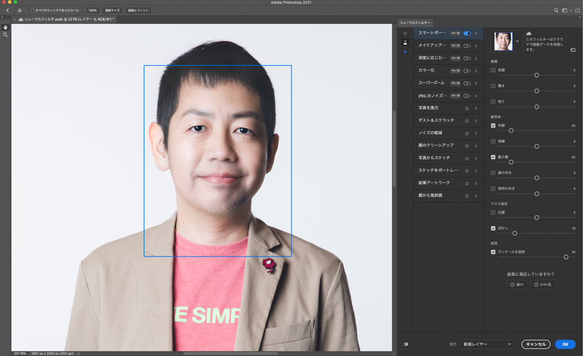 年齢スライダーと髪の量スライダーを調整した状態