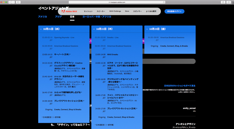 イベントアジェンダのスケジュール