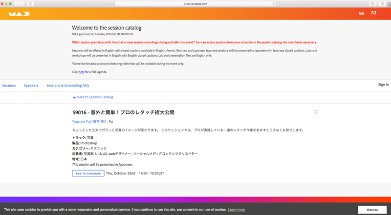 「意外と簡単！プロのレタッチ術大公開」（藤井陽介、10月22日14時30分〜15時00分）の詳細