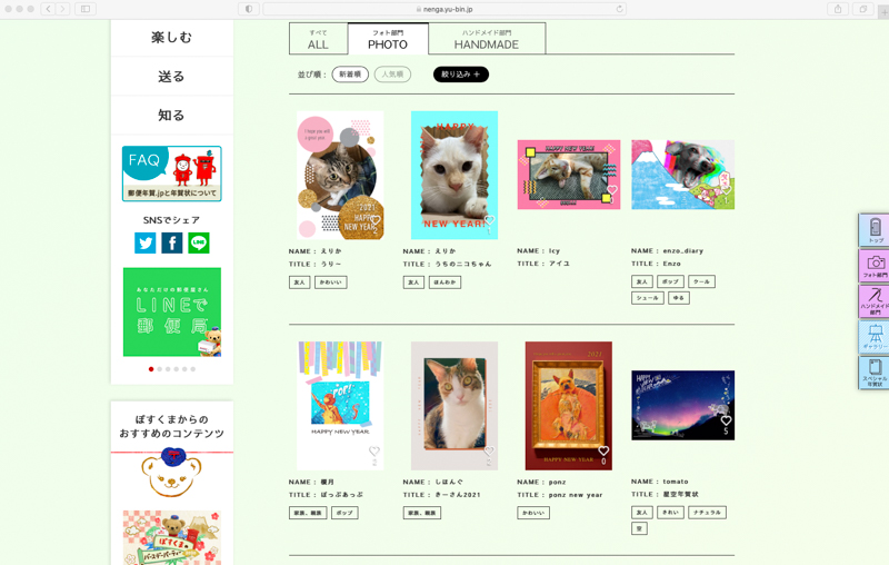 作品は「アート年賀状ギャラリー」の「フォト部門」中で紹介されている