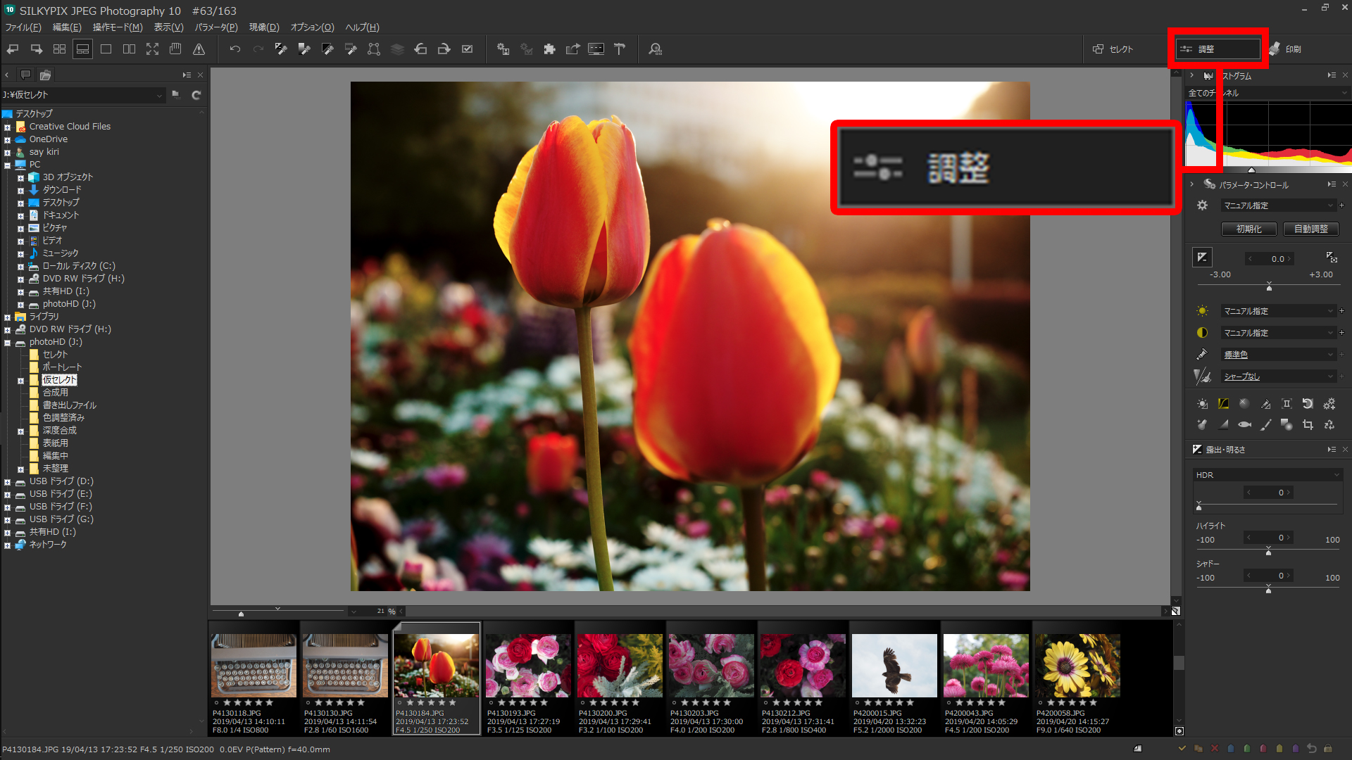 露出や色を補正したり、ノイズの軽減やトリミングなどの編集をおこなう機能。JPEG Photographyのメイン機能でもある。