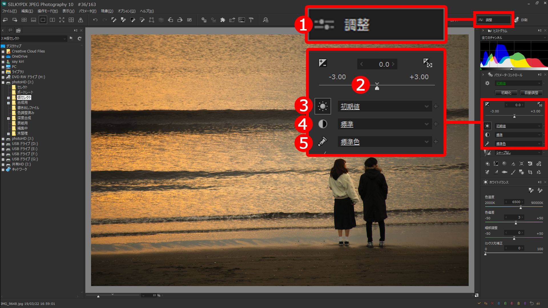 補正機能へのアプローチ方法。①「調整」セクションで写真を表示したら、②露出補正、③ホワイトバランス、④調子（コントラスト）、⑤カラー（鮮やかさ）の各機能を使い色調を補正する。