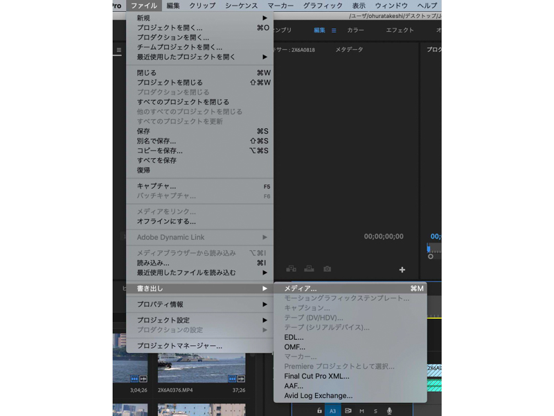 映像を書き出すにはまず「ファイル」から「書き出し」→「メディア...」を選択する。