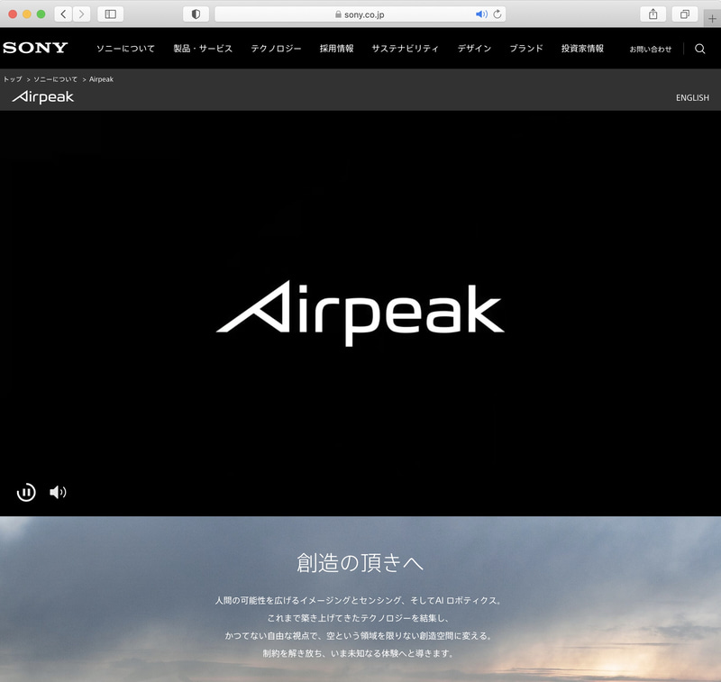 <a href="https://www.sony.co.jp/SonyInfo/airpeak/" class="n" target="_blank">AirpeakのWebサイト</a>より