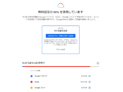 Google フォト、 容量無制限保存が廃止に - デジカメ Watch