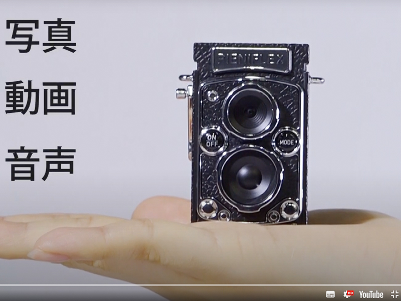 <span class="fnt-85">製品紹介動画「トイカメラ PIENIFLEX (ピエニフレックス)」より</span>