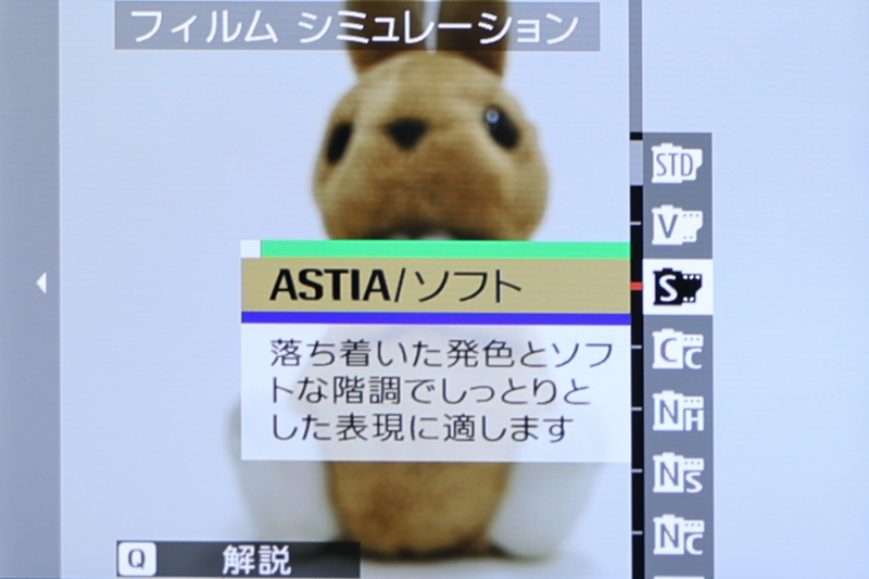 ASTIA<br><span class="fnt-85">（X-S10のフィルムシミュレーション選択画面）</span>