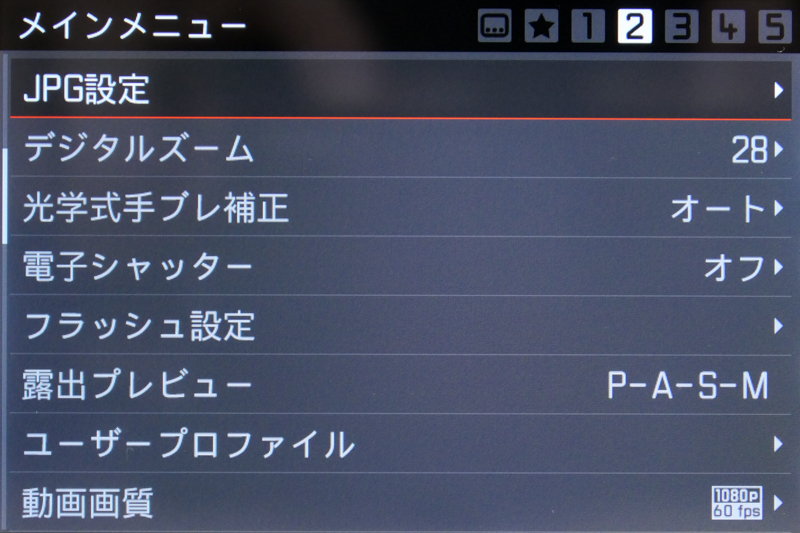 メインメニュー。5ページ目は「設定リセット」のみのため割愛。