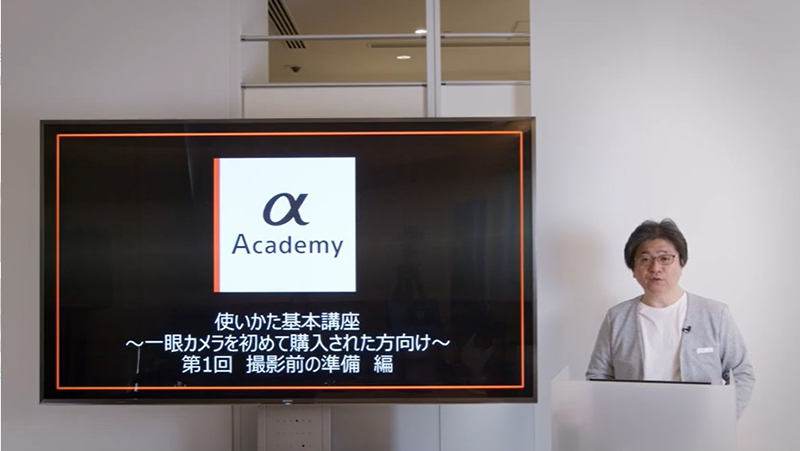 一眼カメラを始めて購入された方向け講座「第1回：撮影前の準備」より