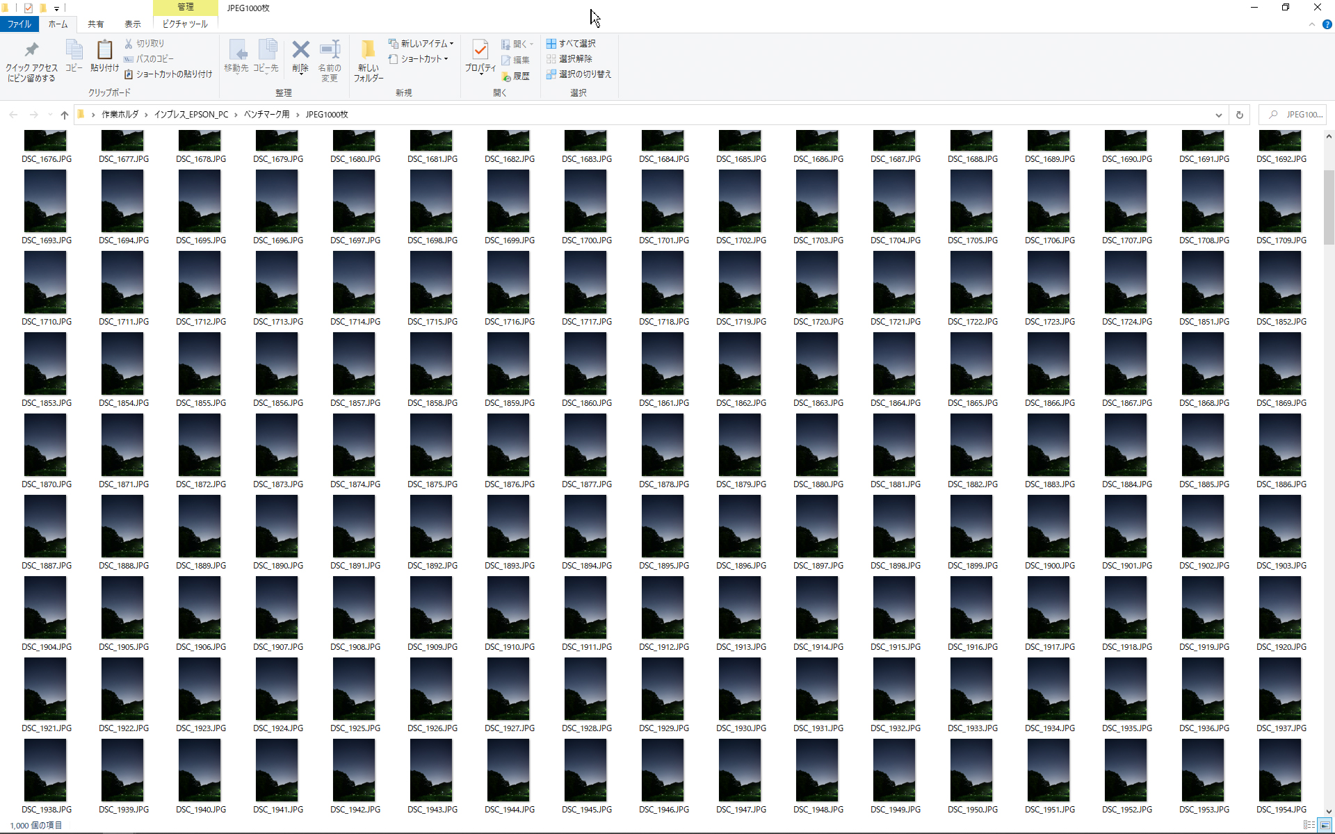 計測に使用した画像ファイル