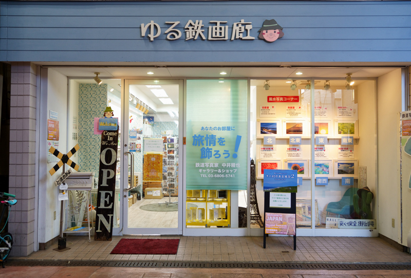 インタビューは中井さん運営の写真ギャラリー「ゆる鉄画廊」でおこなった。