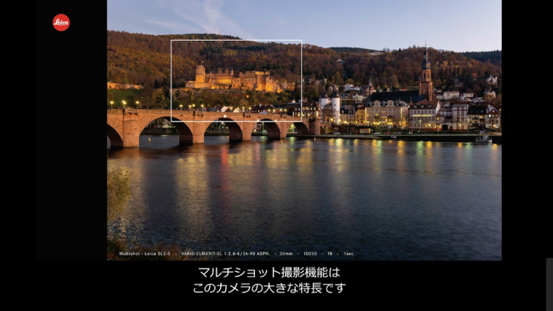 マルチショットの作例では、ライカのお膝元であるドイツ・ウェッツラーの街並みも登場。