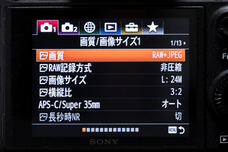 従来のαのメニュー画面