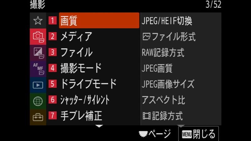 それぞれの機能が分かりやすく並んでいる。一方で図のように1ページに機能が収まらずに下までスクロールしないと表示されない所がいくつかあるのが残念だ