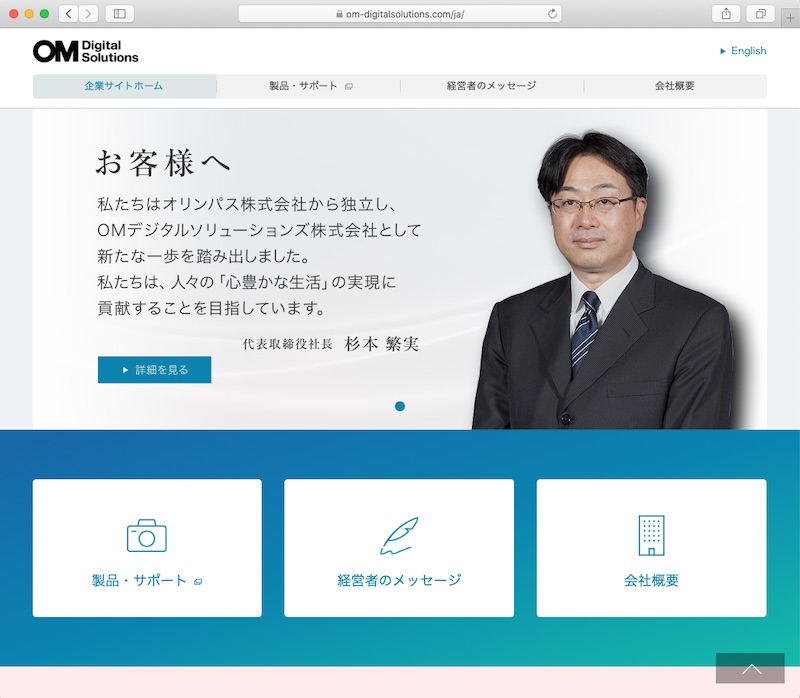 <a href="https://om-digitalsolutions.com/" class="n" target="_blank">OMデジタルソリューションズ株式会社のWebサイト</a>より