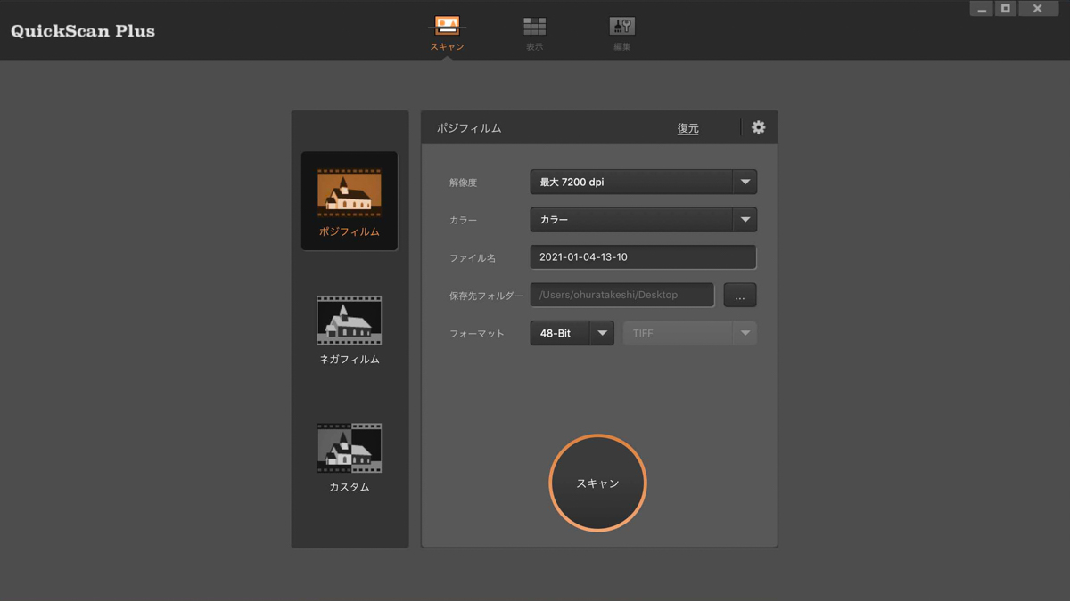 ドライバソフト「QuickScan Plus」の基本画面。シンプルで分かりやすいUIとなっている。フィルムスキャナーを使ったことのあるユーザーなら、初見でも大きな間違いはしないように思える<br><span class="fnt-85">ドライバソフトダウンロードURL：<a href="https://plustek.com/jpn/products/film-photo-scanners/opticfilm-135i/support.php">QuickScan Plus</a></span>