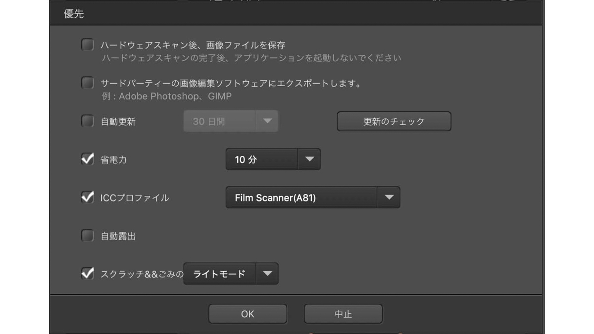 「優先」と名のついた設定画面。スキャンした画像の濃度が思ったようにいかない場合は「自動露出」を、ゴミの多いフィルムは一番下の「スクラッチ＆ごみの」にチェックを入れるとよいだろう。ただし後者の機能の場合、最大解像度は3,600dpiとなるので留意しておきたい