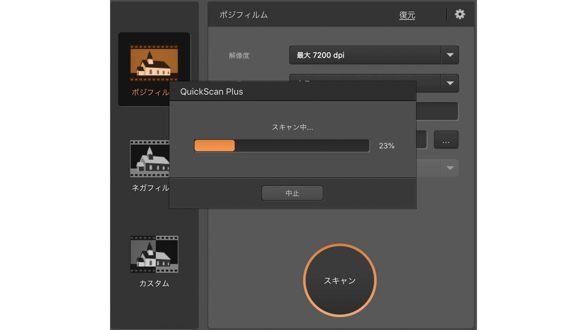 スキャン中の画面。ラインセンサーであるためスキャンに時間を要するのは致し方ないところ