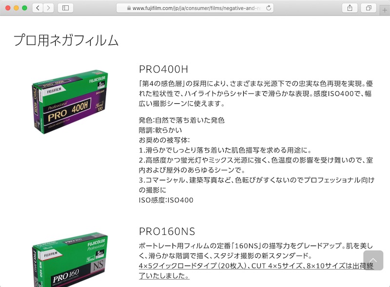 <a href="https://www.fujifilm.com/jp/ja/consumer/films/negative-and-reversal" class="n" target="_blank">フィルムの製品ページより</a>