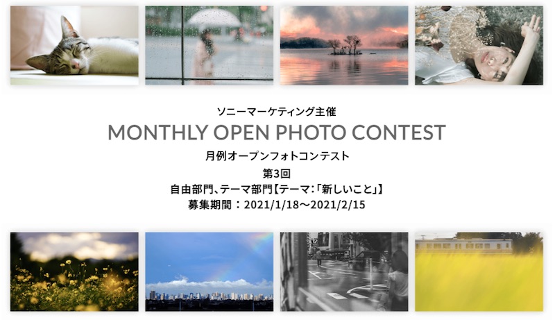 <a href="https://acafe.msc.sony.jp/info/monthly_open_contest/index.html" class="n" target="_blank">コンテスト情報ページより</a>