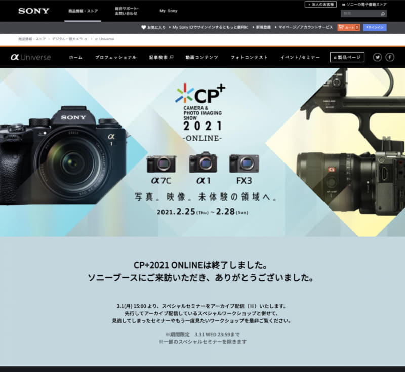 	https://www.sony.jp/ichigan/a-universe/specialevent/cpplus2021/seminar/archive/exclusive/